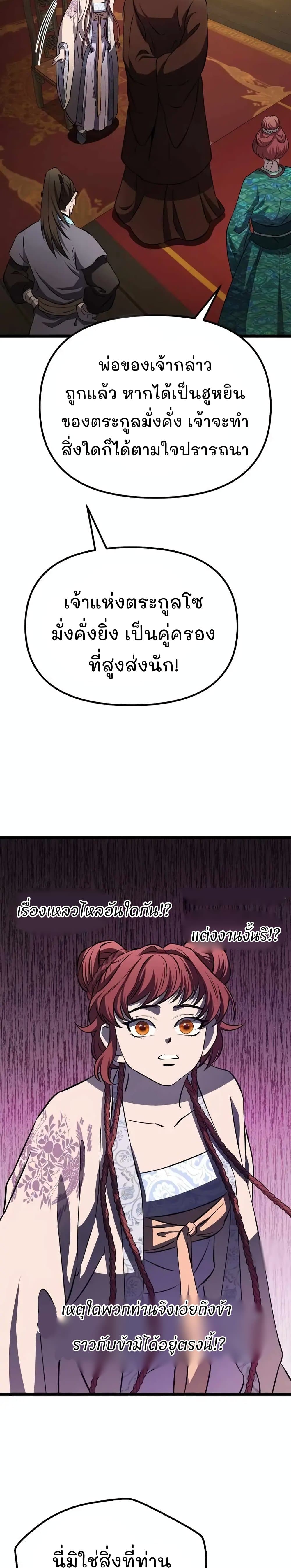 Murim Instructor at Marriageable Age page 40