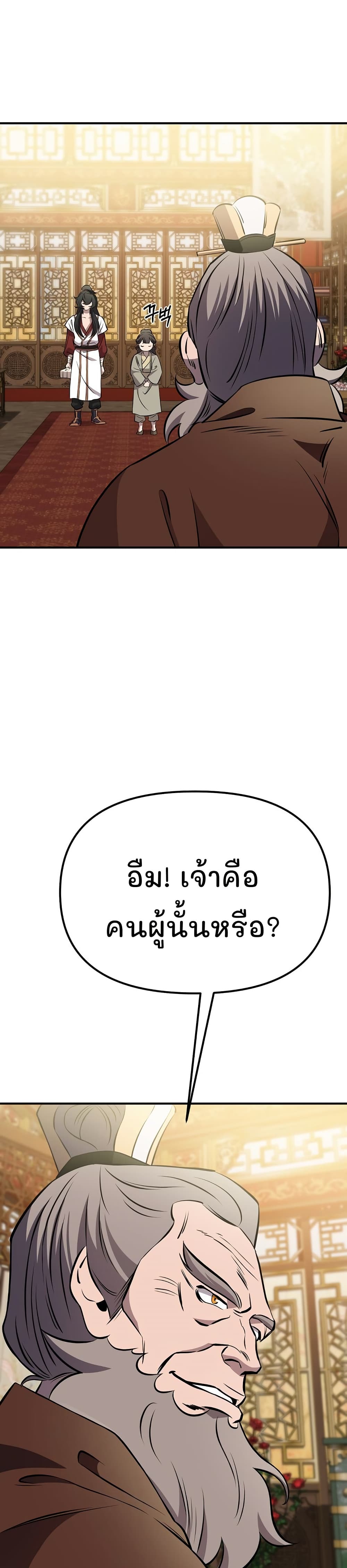 Murim Instructor at Marriageable Age page 3
