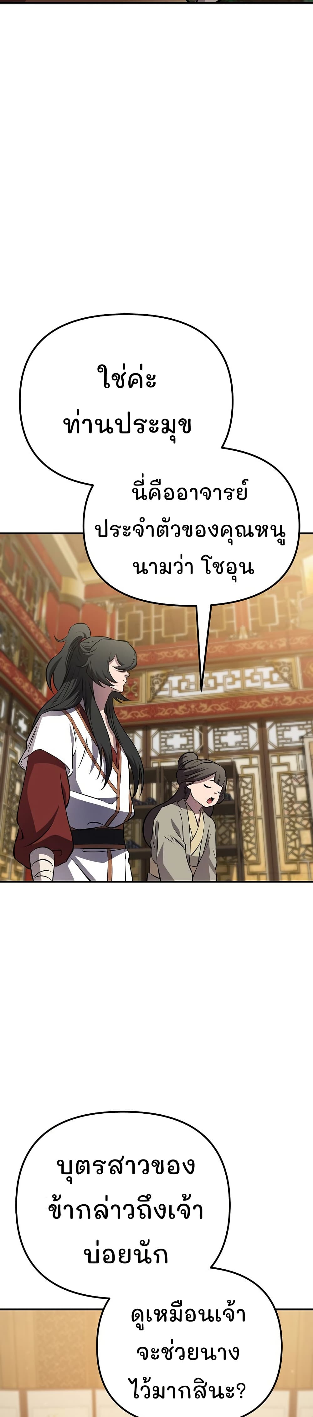 Murim Instructor at Marriageable Age page 4