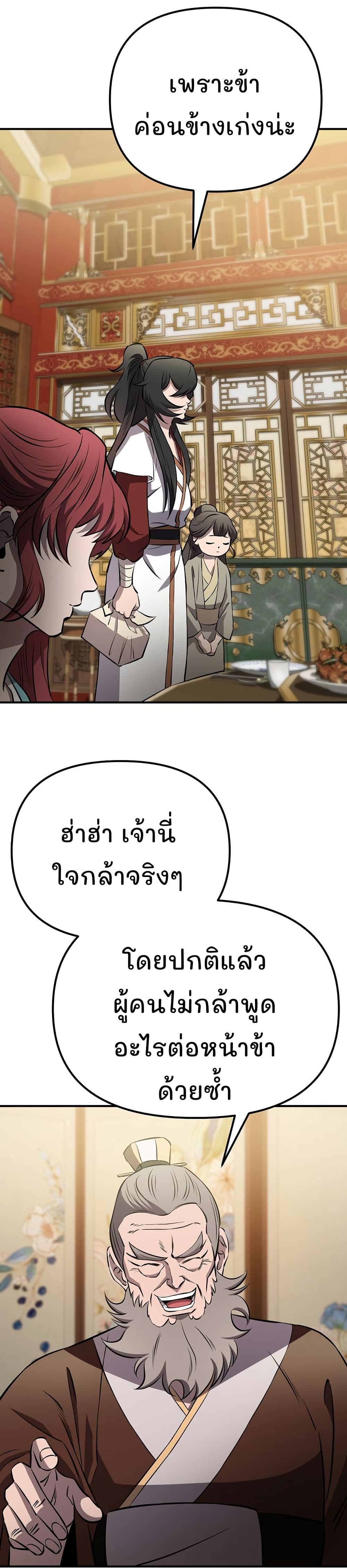 Murim Instructor at Marriageable Age page 7