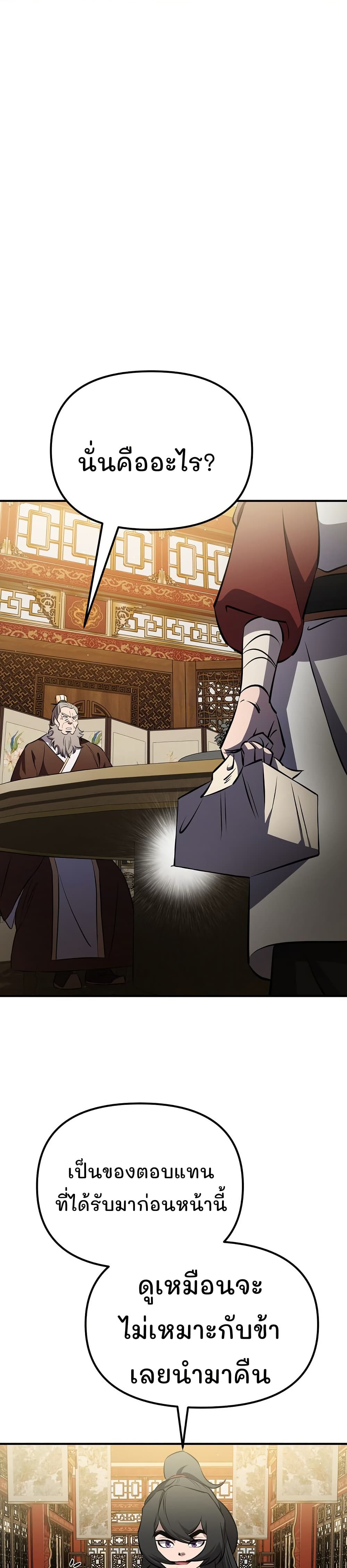 Murim Instructor at Marriageable Age page 8