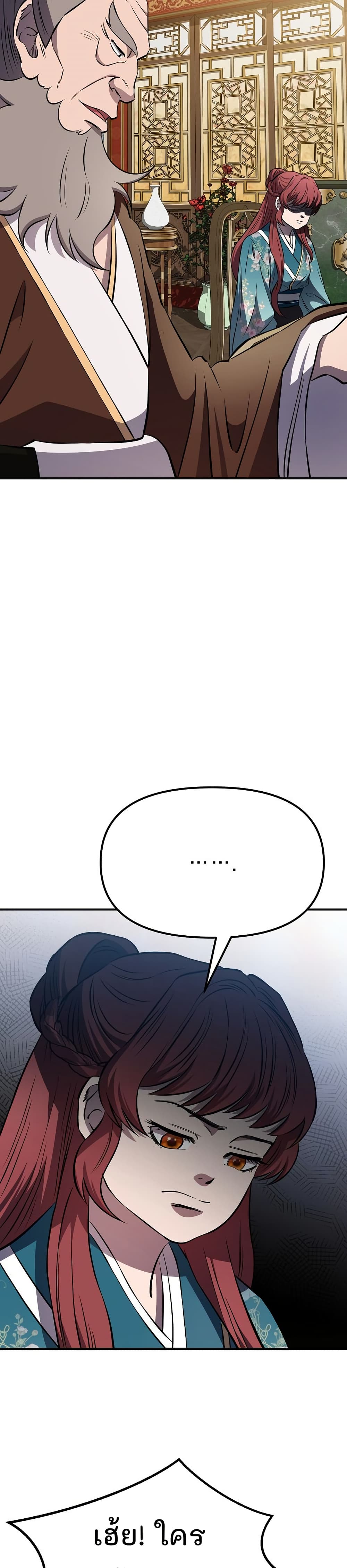Murim Instructor at Marriageable Age page 10