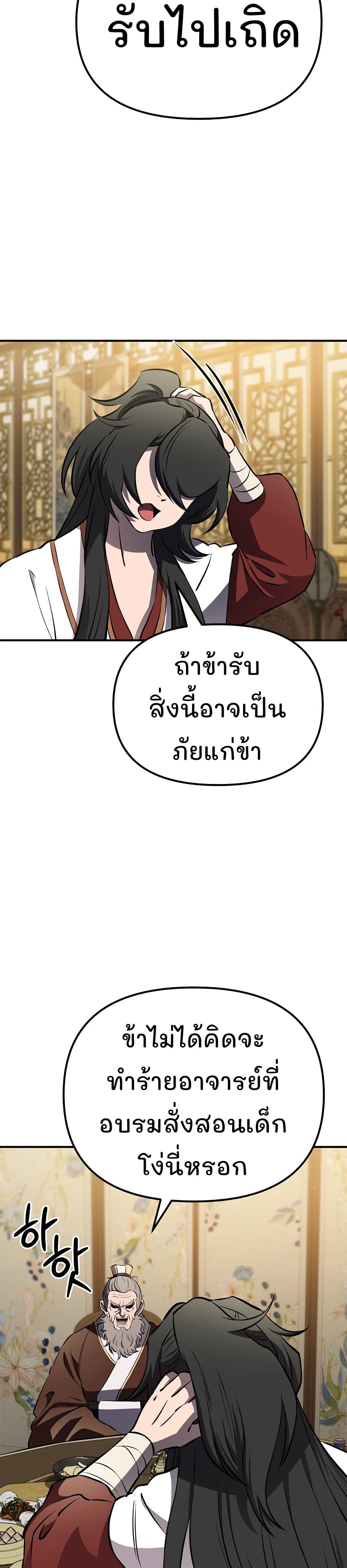 Murim Instructor at Marriageable Age page 13