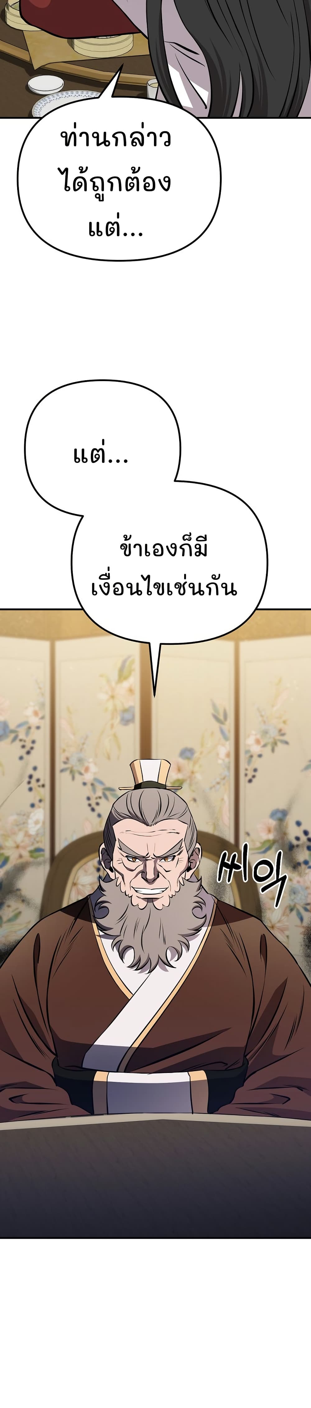 Murim Instructor at Marriageable Age page 14