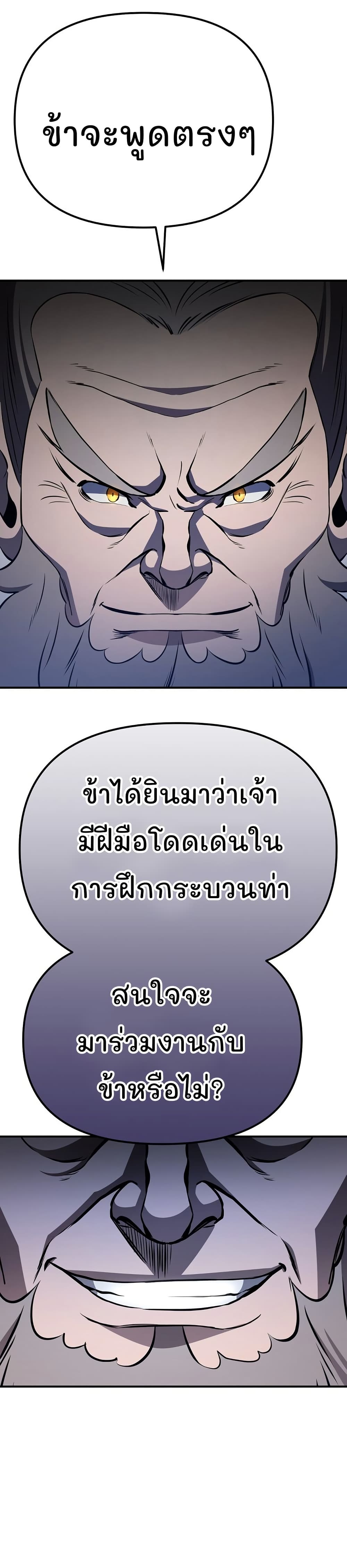Murim Instructor at Marriageable Age page 15