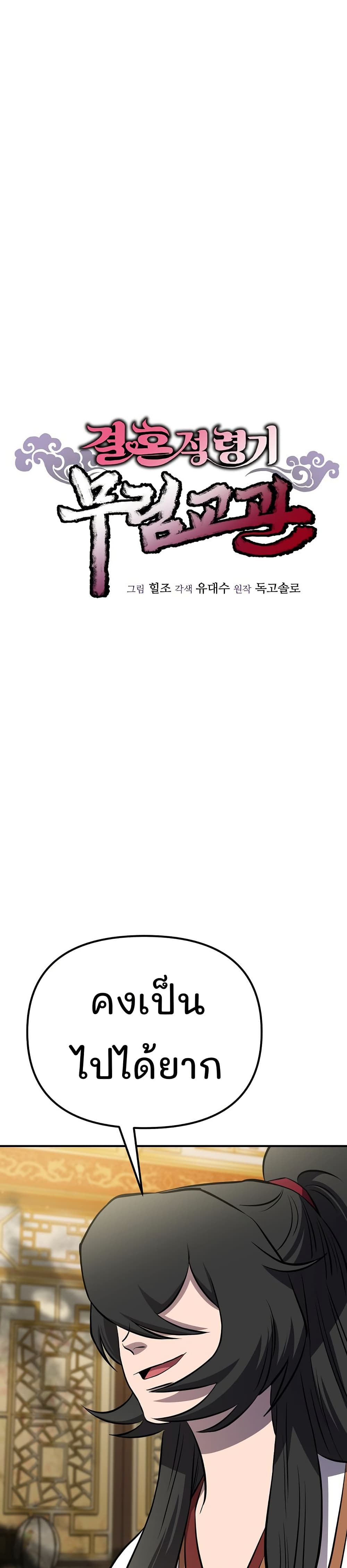 Murim Instructor at Marriageable Age page 16