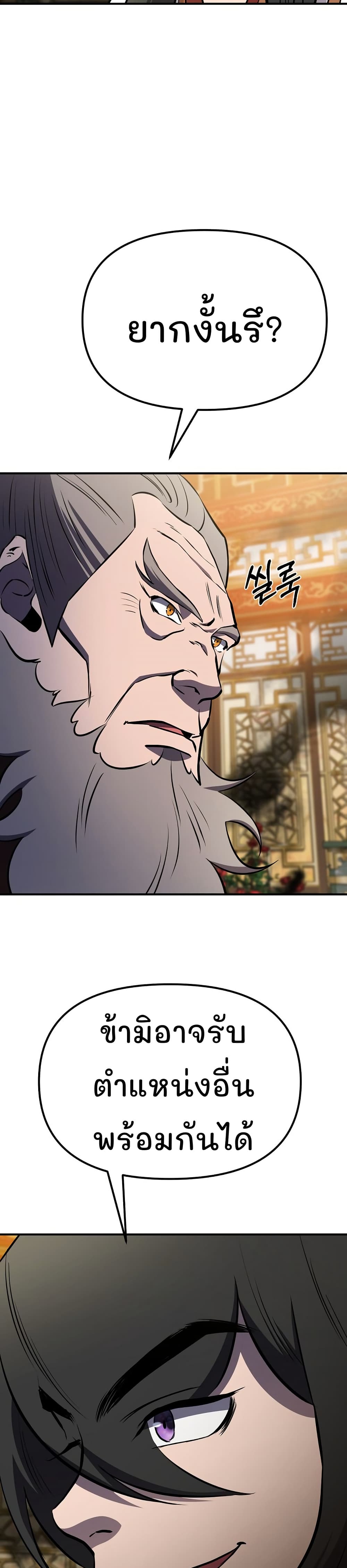 Murim Instructor at Marriageable Age page 17