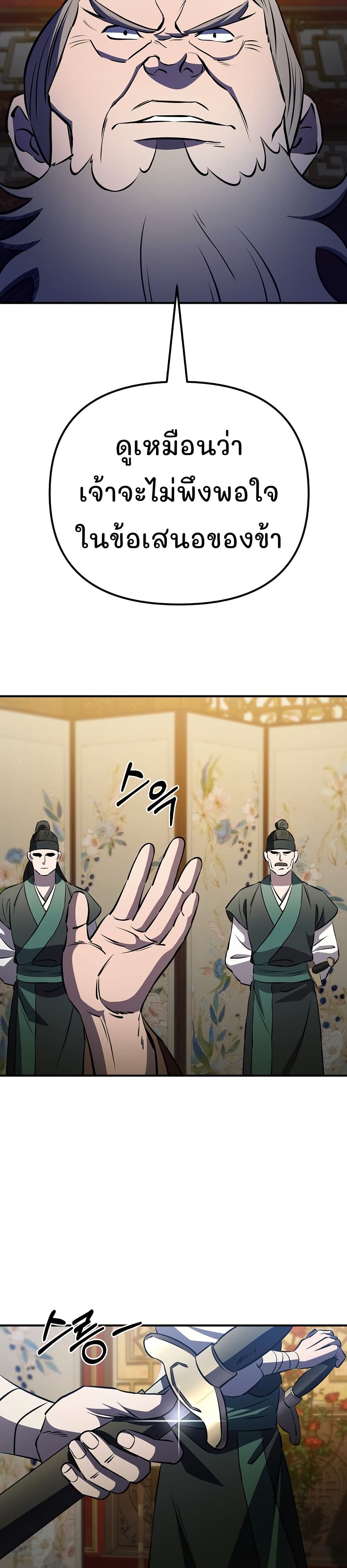Murim Instructor at Marriageable Age page 19