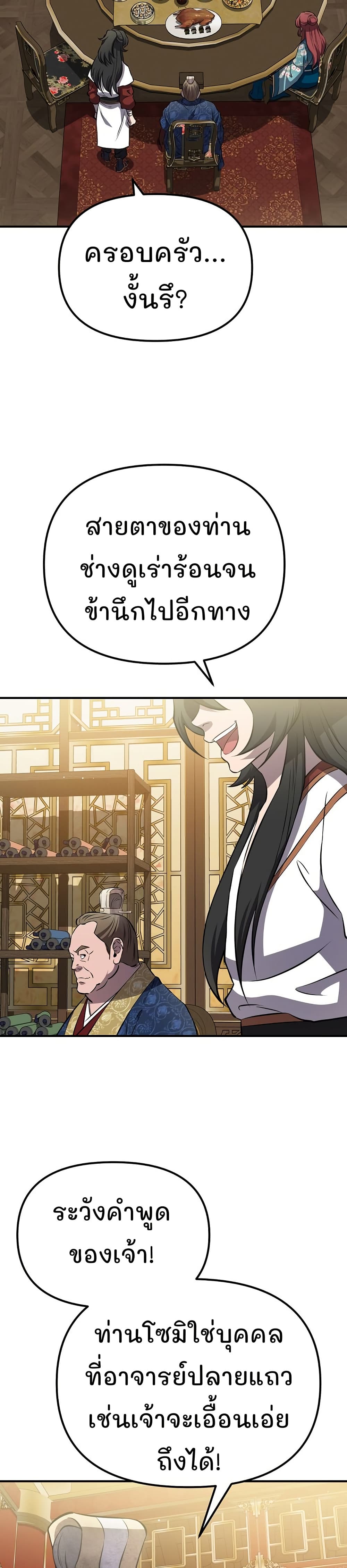 Murim Instructor at Marriageable Age page 24
