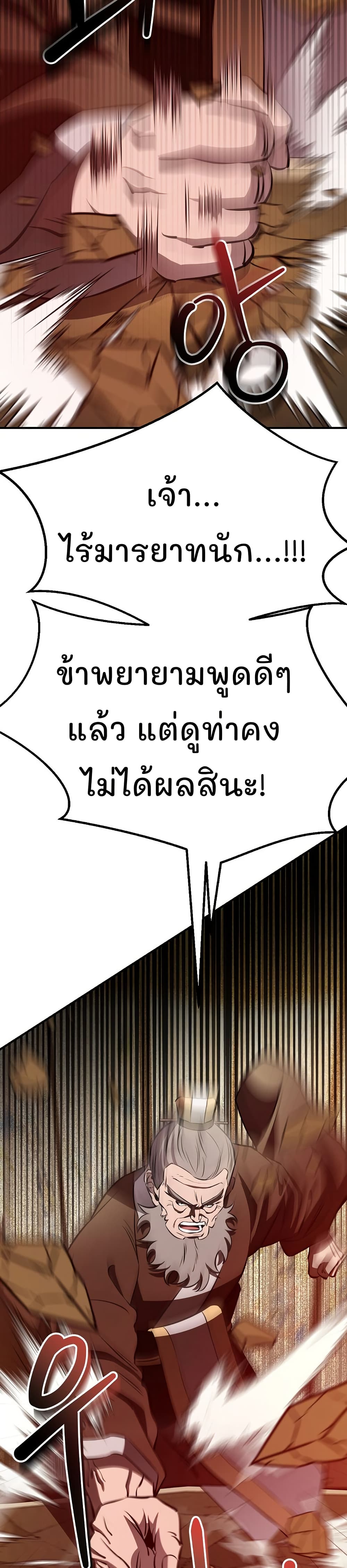 Murim Instructor at Marriageable Age page 32