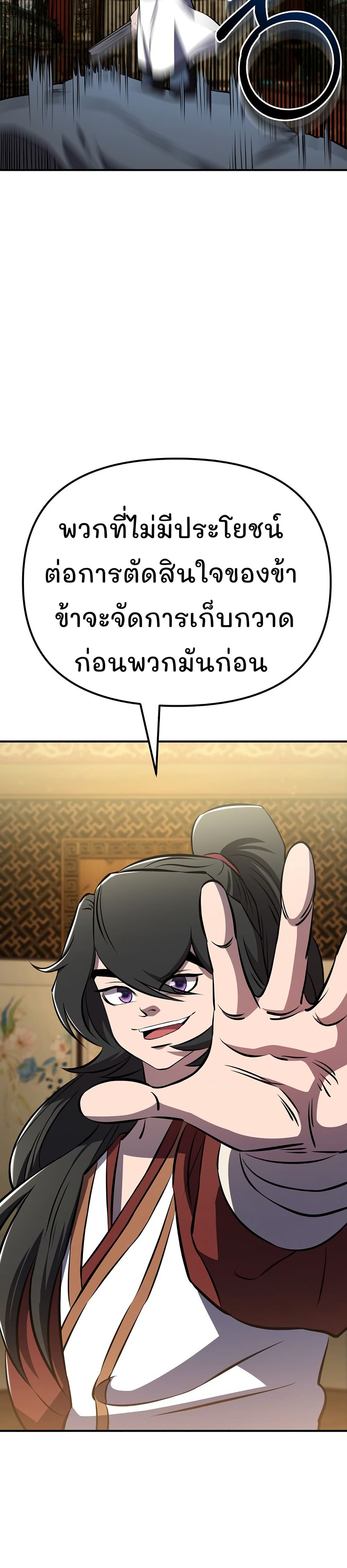 Murim Instructor at Marriageable Age page 49