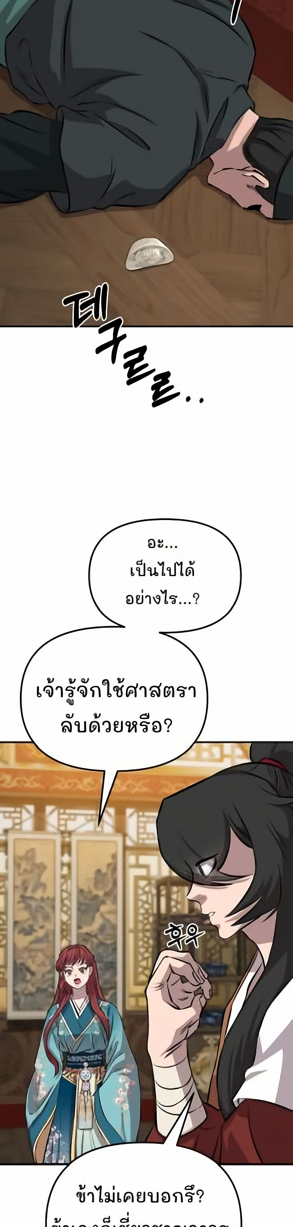 Murim Instructor at Marriageable Age page 3