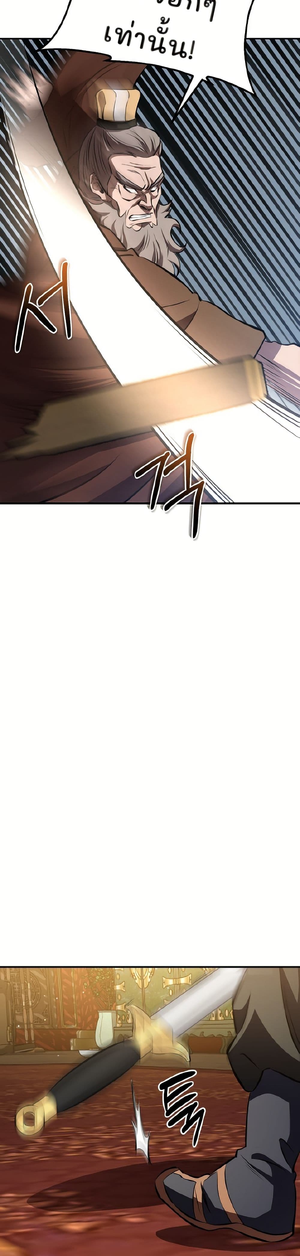 Murim Instructor at Marriageable Age page 20