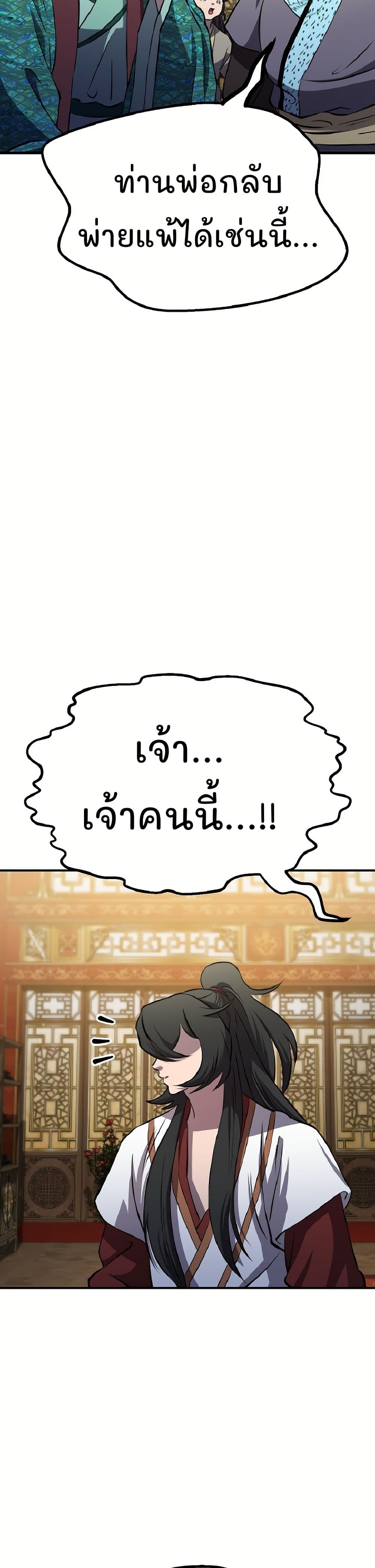 Murim Instructor at Marriageable Age page 44