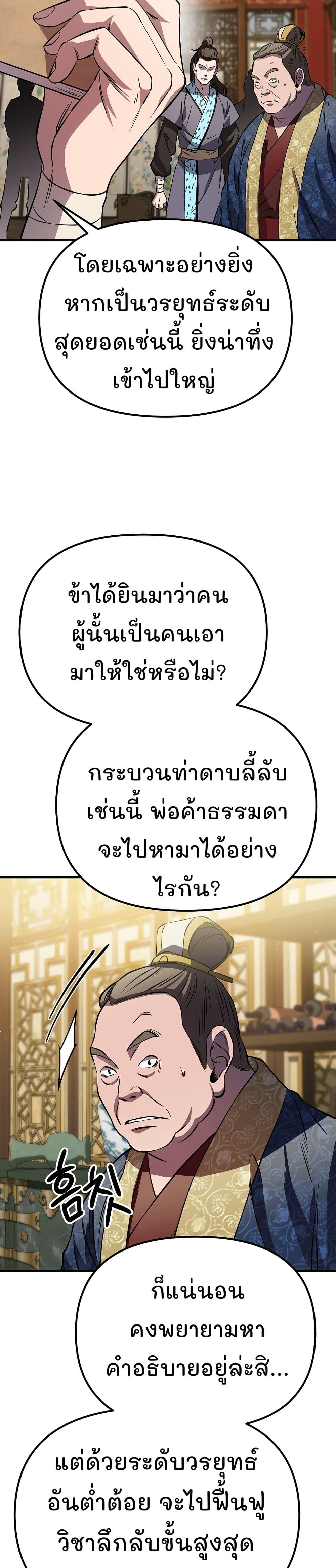 Murim Instructor at Marriageable Age page 2