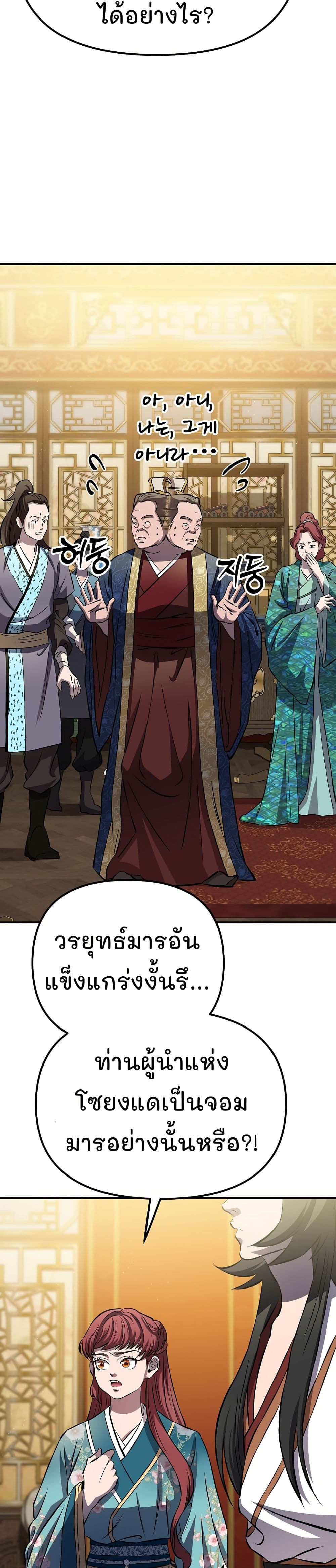 Murim Instructor at Marriageable Age page 3