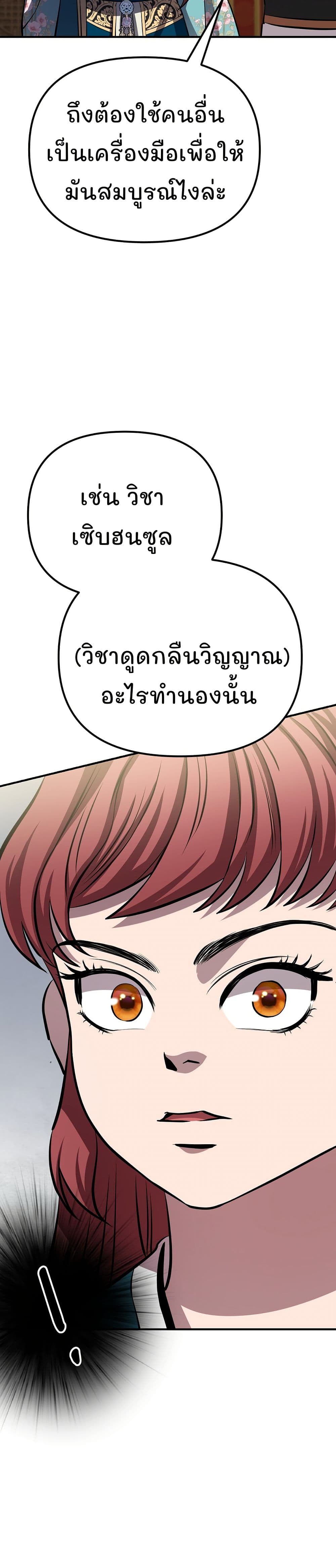 Murim Instructor at Marriageable Age page 4
