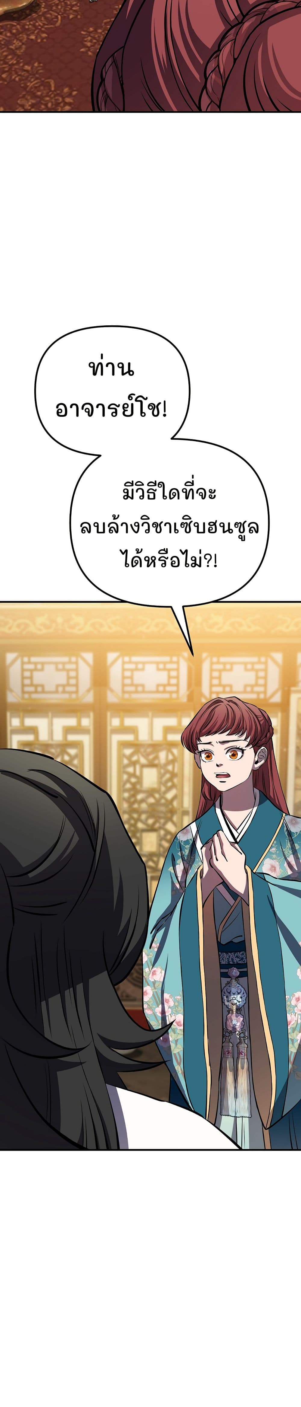 Murim Instructor at Marriageable Age page 7