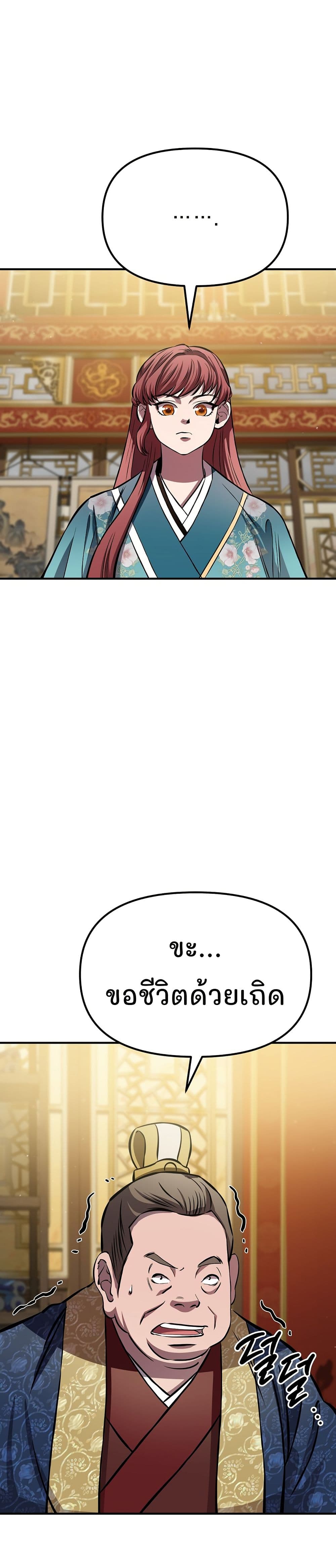 Murim Instructor at Marriageable Age page 11
