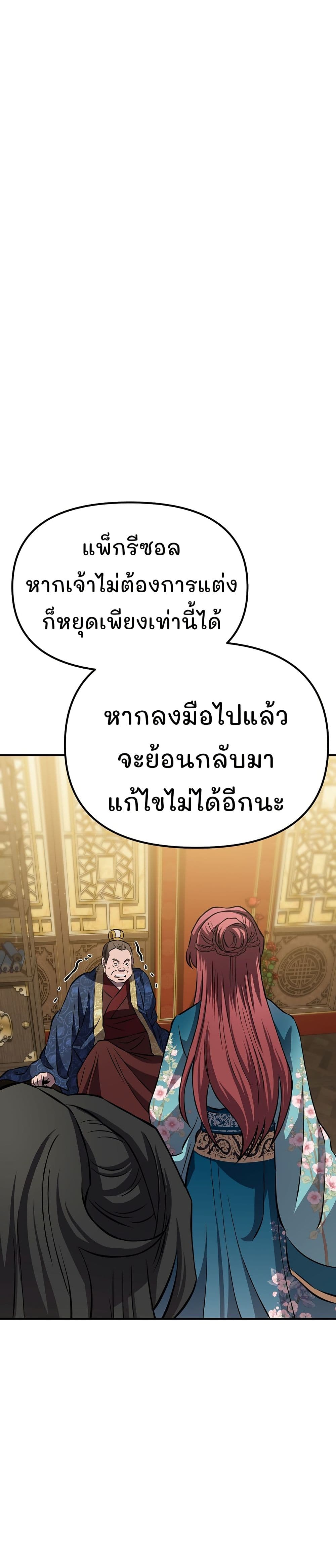 Murim Instructor at Marriageable Age page 12