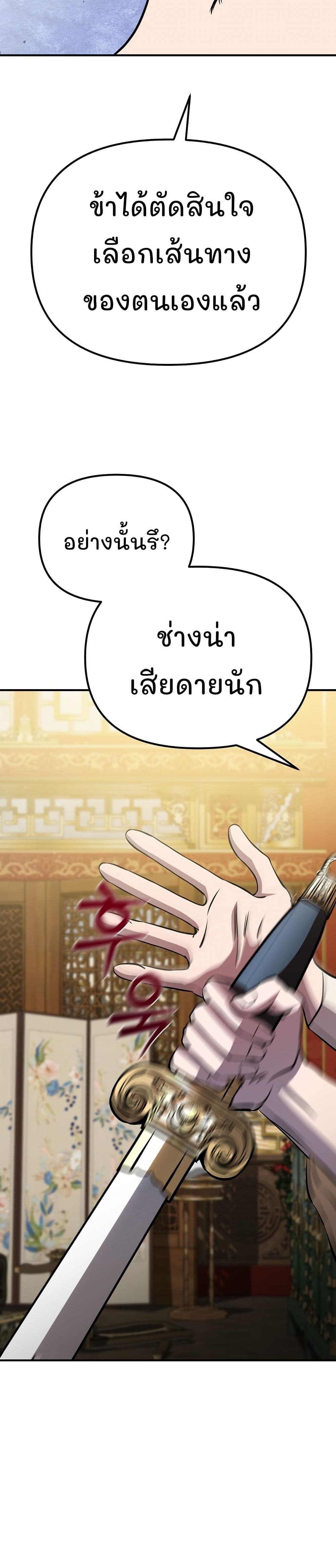 Murim Instructor at Marriageable Age page 16