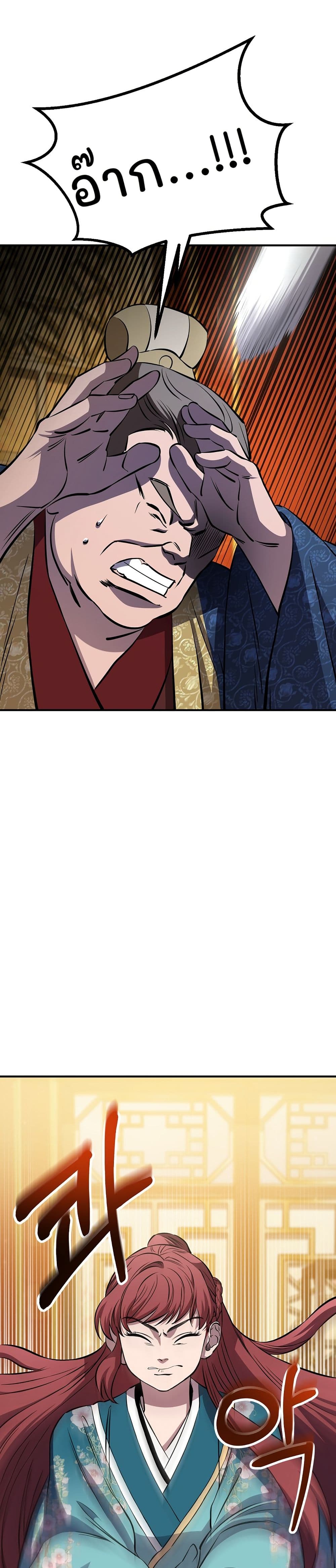 Murim Instructor at Marriageable Age page 17