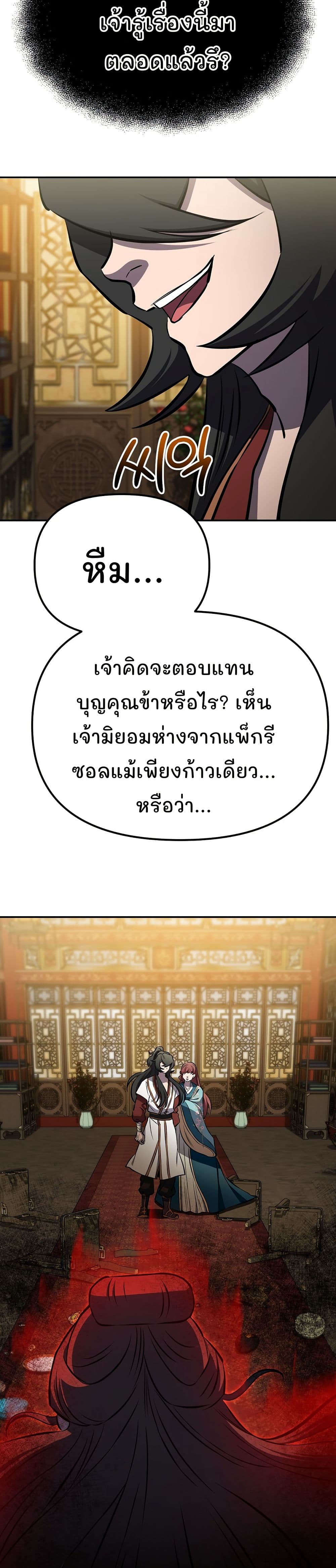 Murim Instructor at Marriageable Age page 31