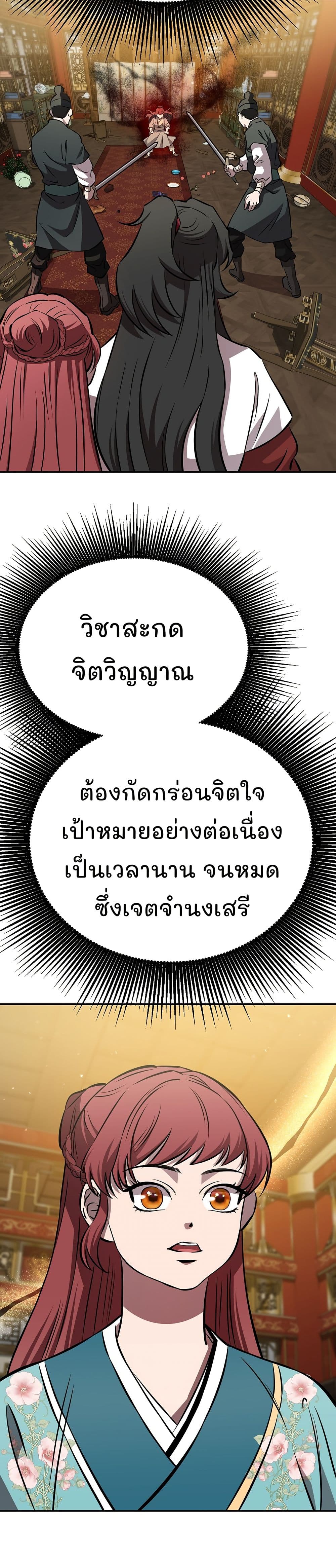 Murim Instructor at Marriageable Age page 33