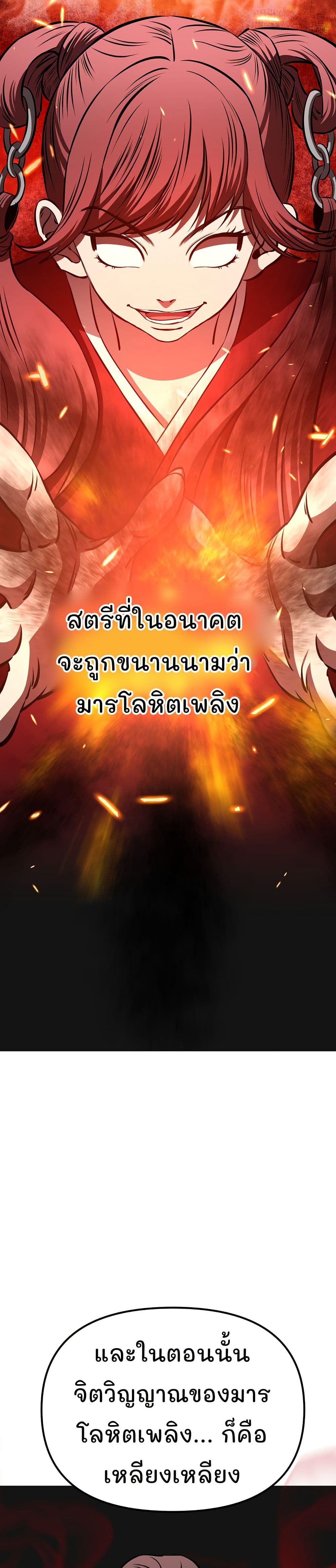 Murim Instructor at Marriageable Age page 35