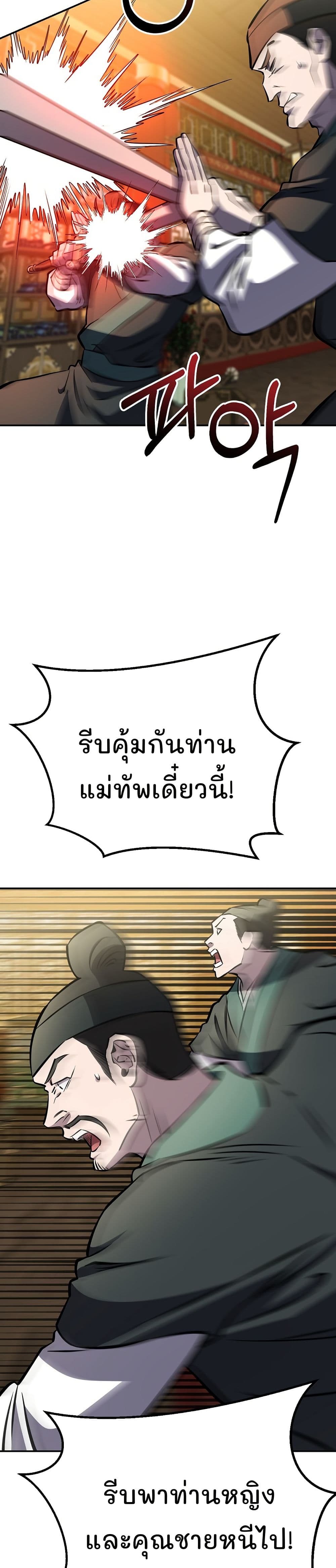 Murim Instructor at Marriageable Age page 40