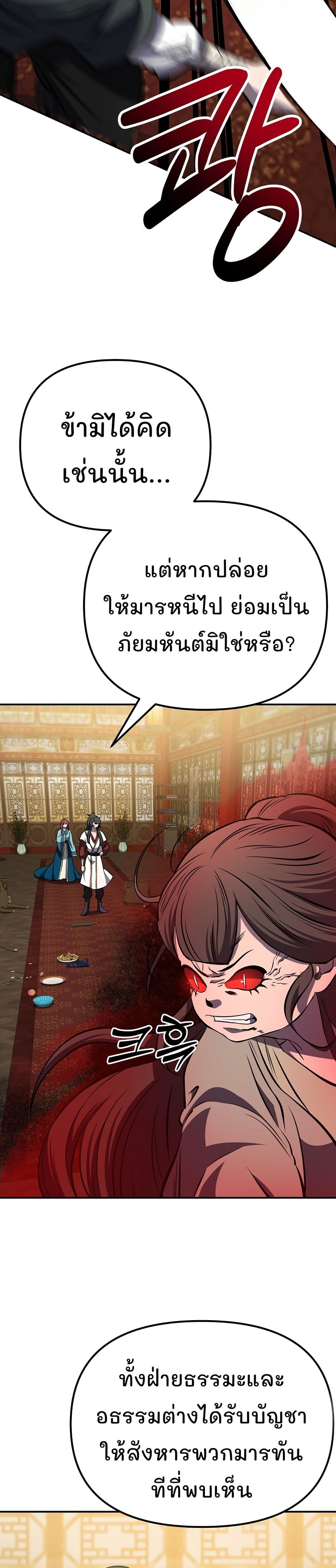 Murim Instructor at Marriageable Age page 44