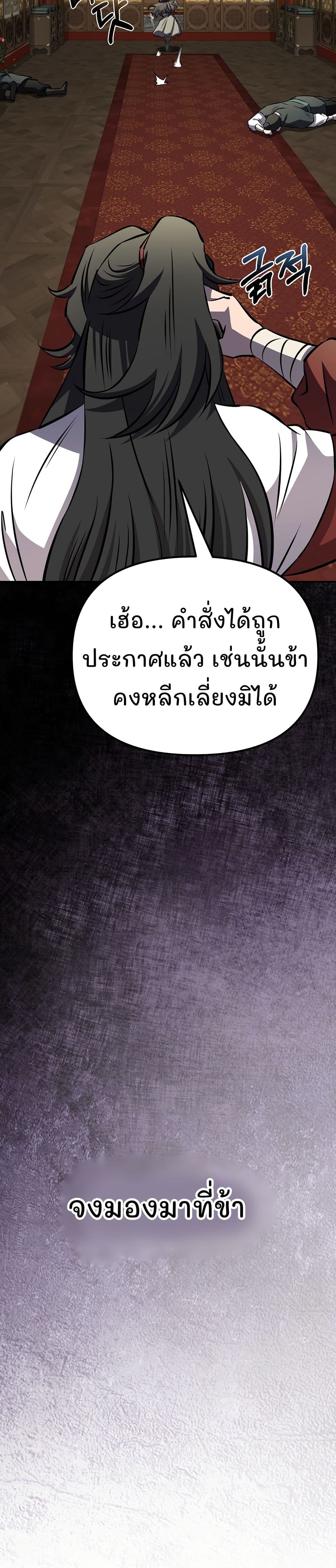 Murim Instructor at Marriageable Age page 47