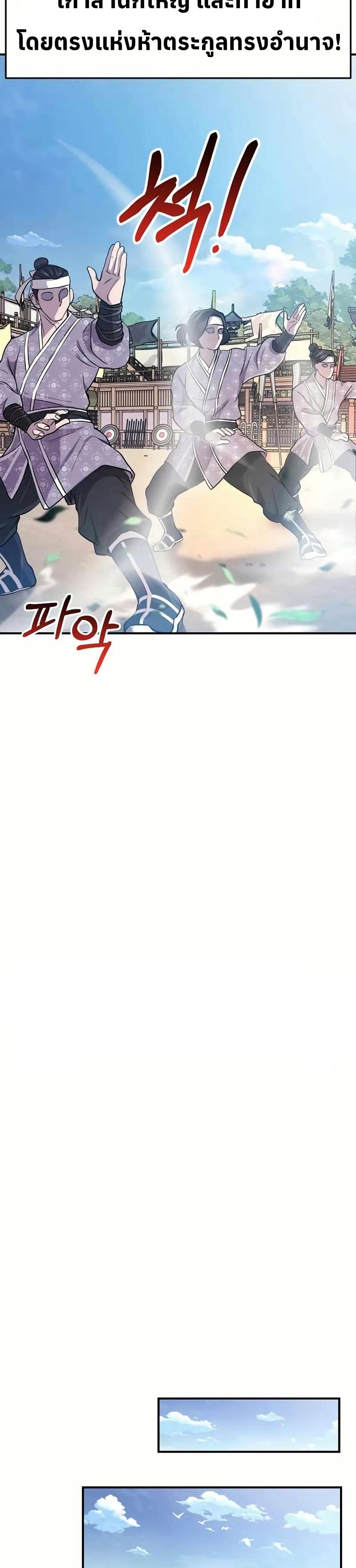 Murim Instructor at Marriageable Age page 4
