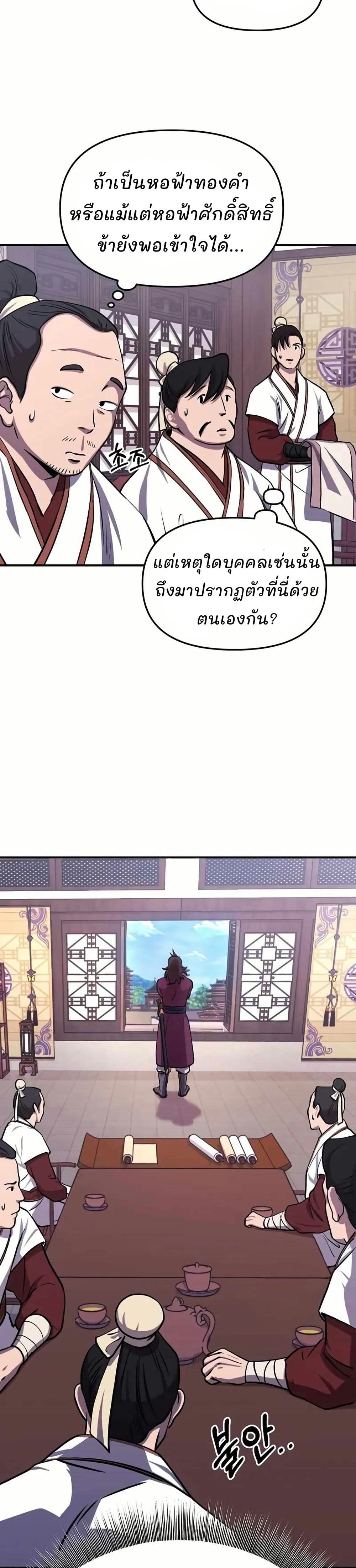 Murim Instructor at Marriageable Age page 6