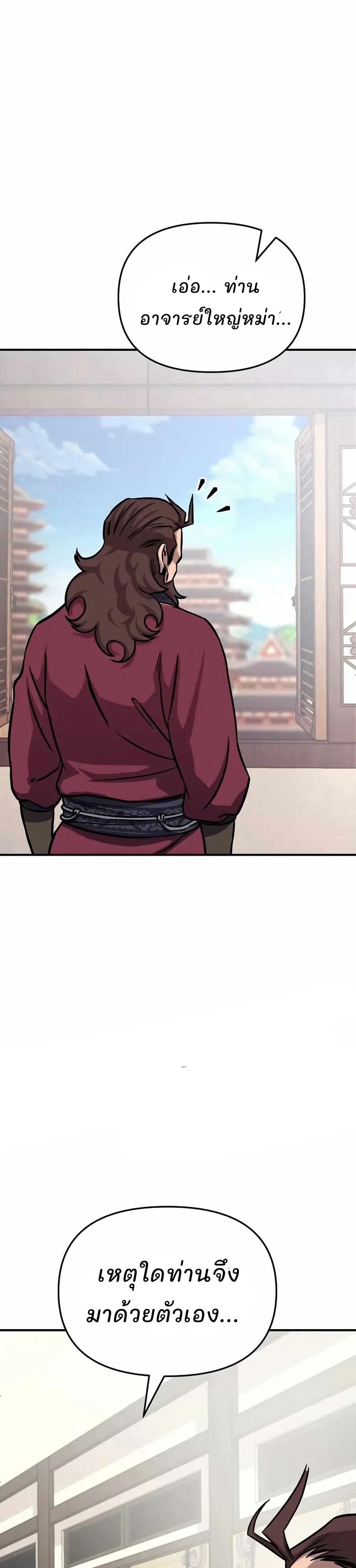 Murim Instructor at Marriageable Age page 10