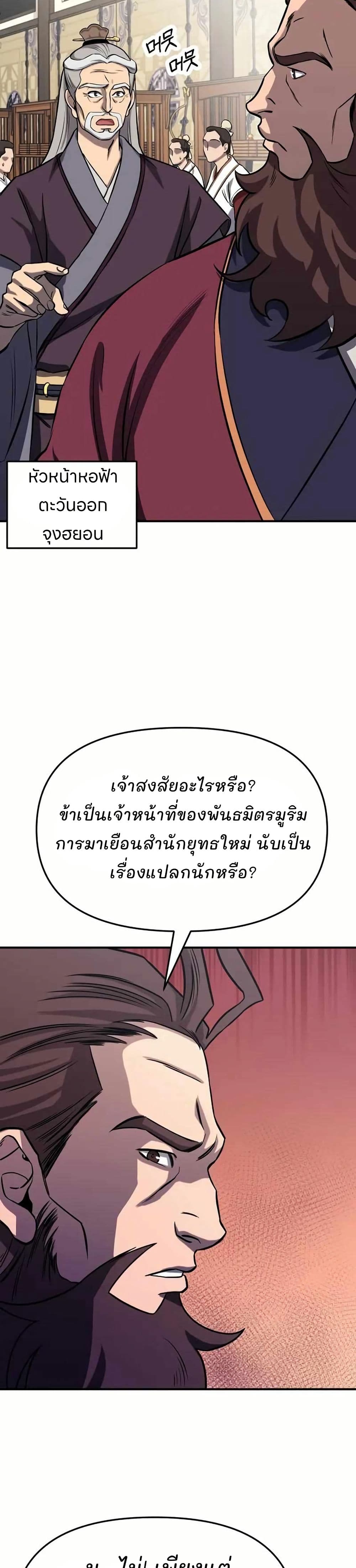 Murim Instructor at Marriageable Age page 11