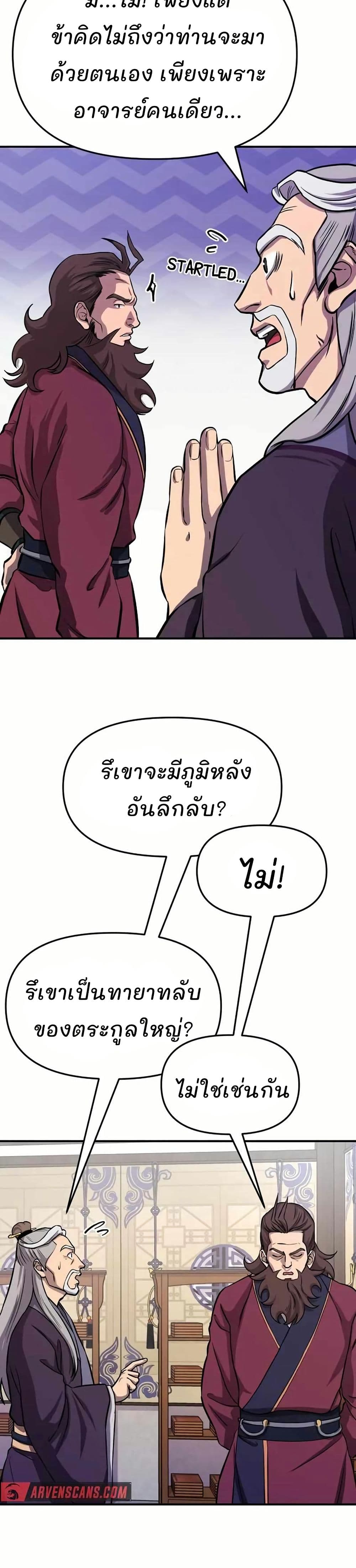 Murim Instructor at Marriageable Age page 12