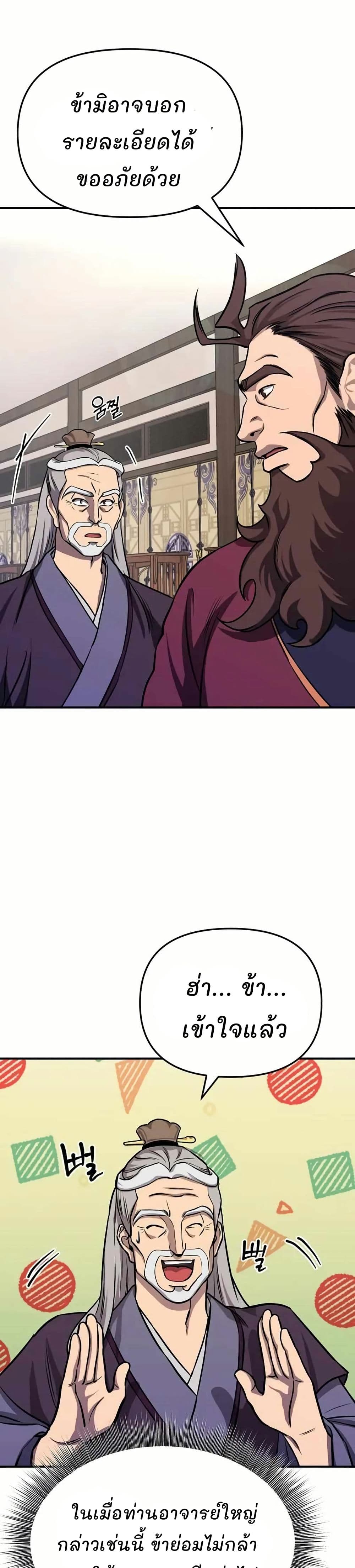 Murim Instructor at Marriageable Age page 13