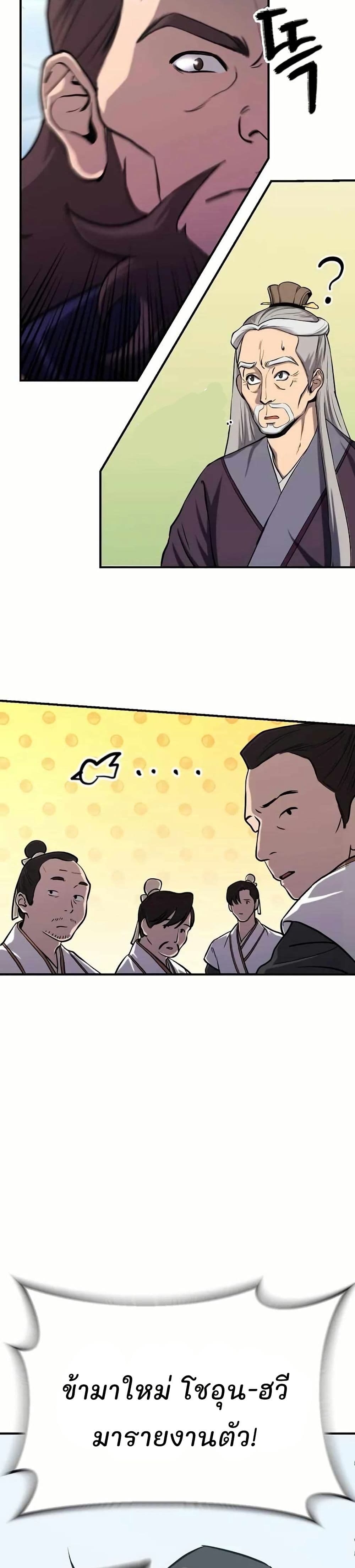 Murim Instructor at Marriageable Age page 16