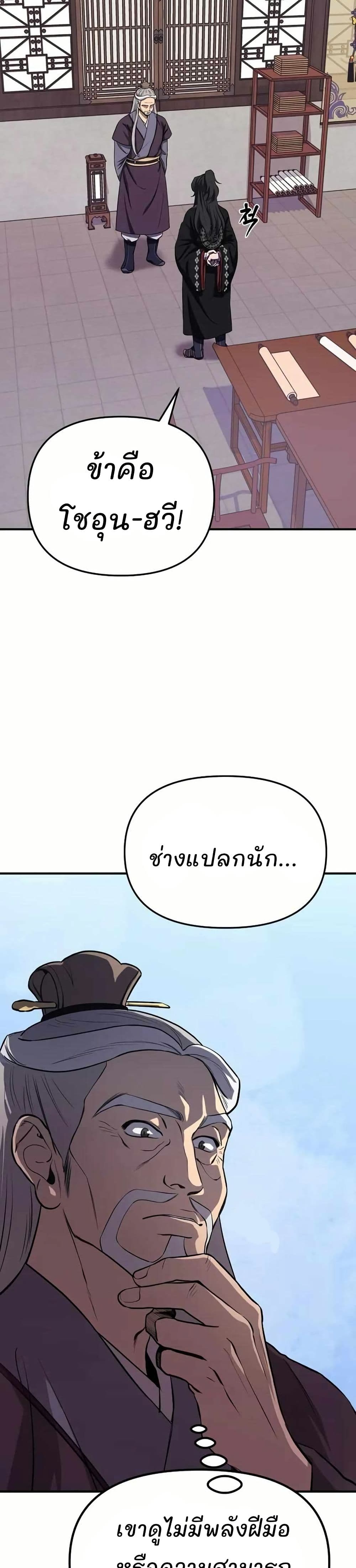 Murim Instructor at Marriageable Age page 24