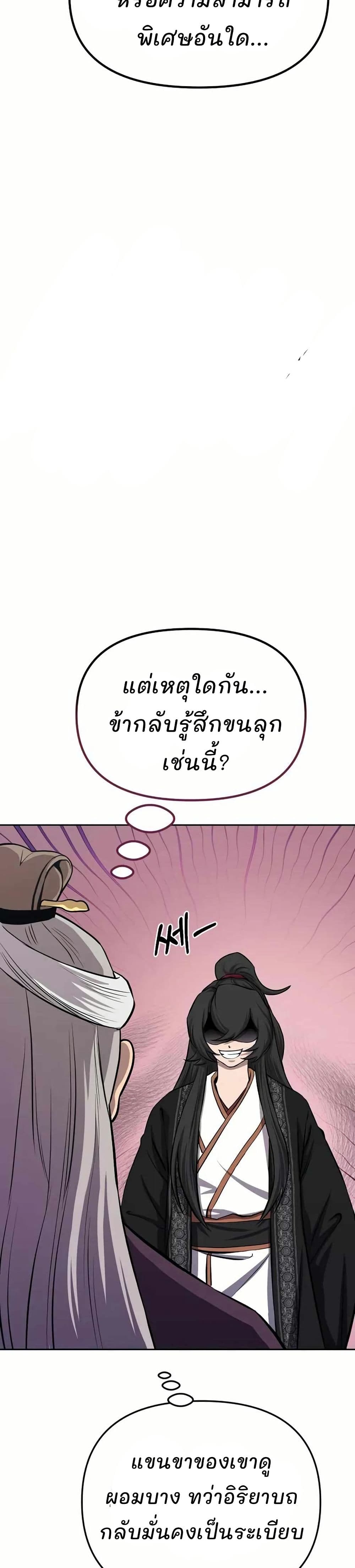 Murim Instructor at Marriageable Age page 25