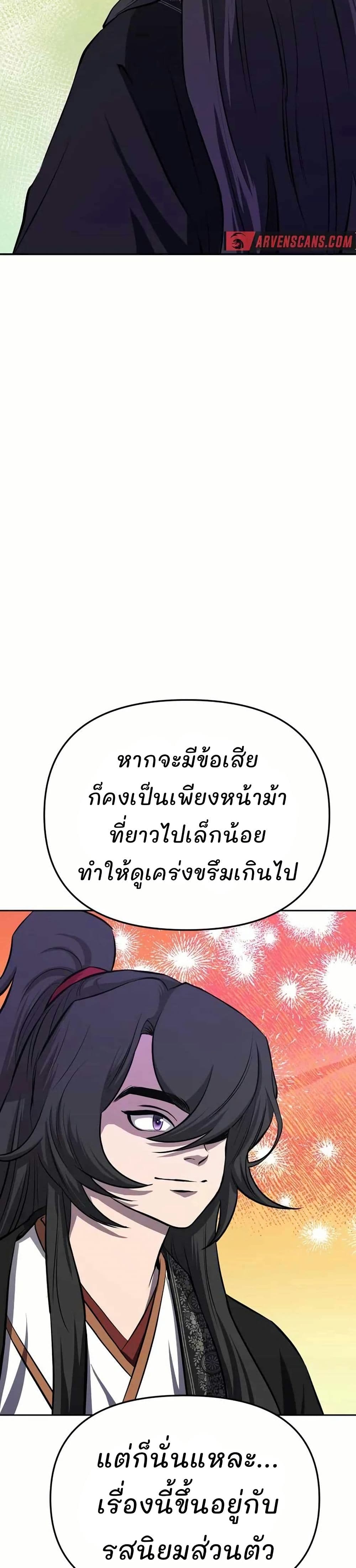 Murim Instructor at Marriageable Age page 27