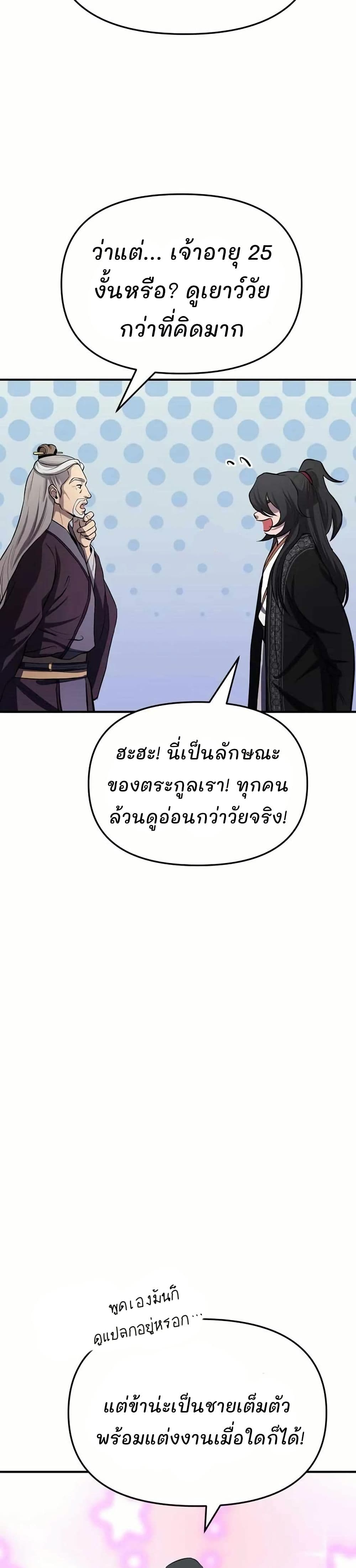 Murim Instructor at Marriageable Age page 28