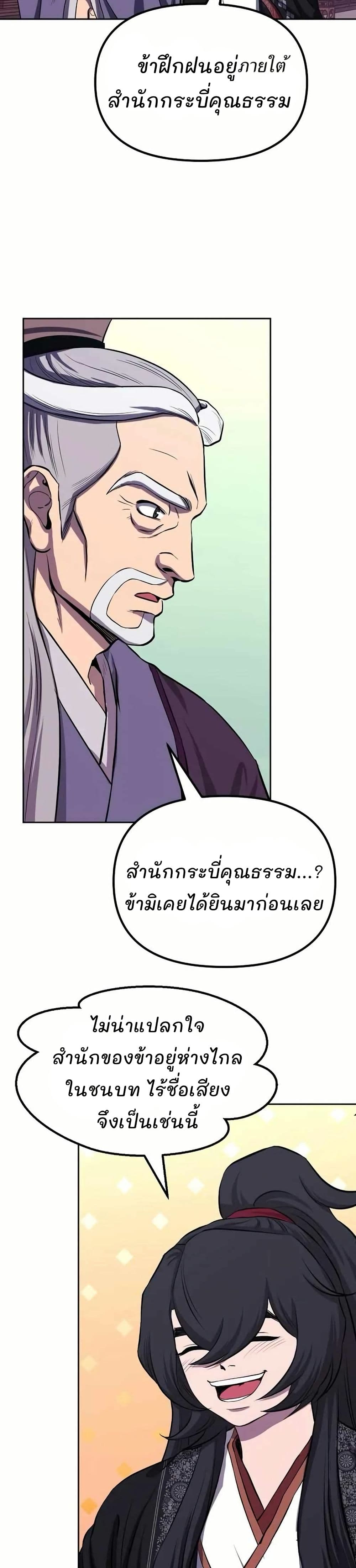 Murim Instructor at Marriageable Age page 30