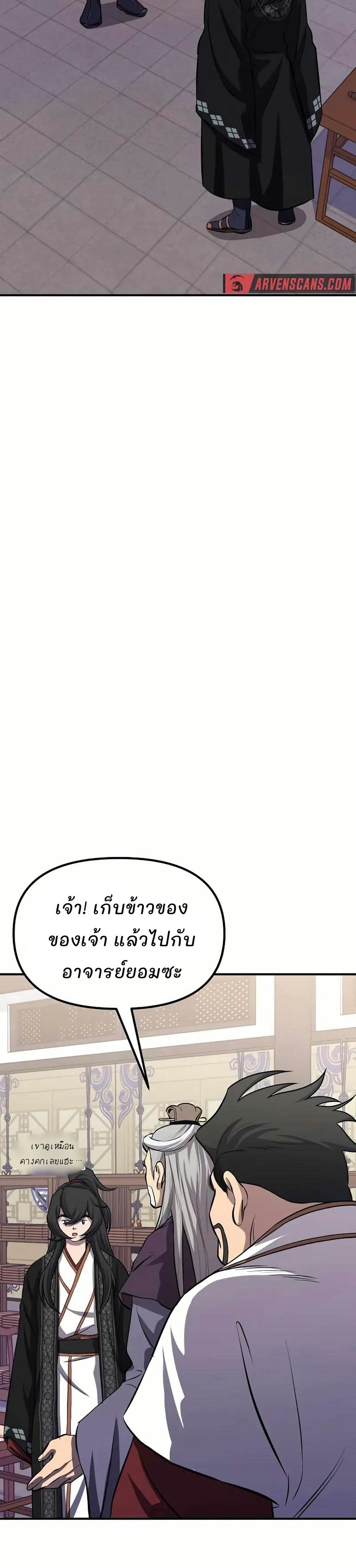 Murim Instructor at Marriageable Age page 35