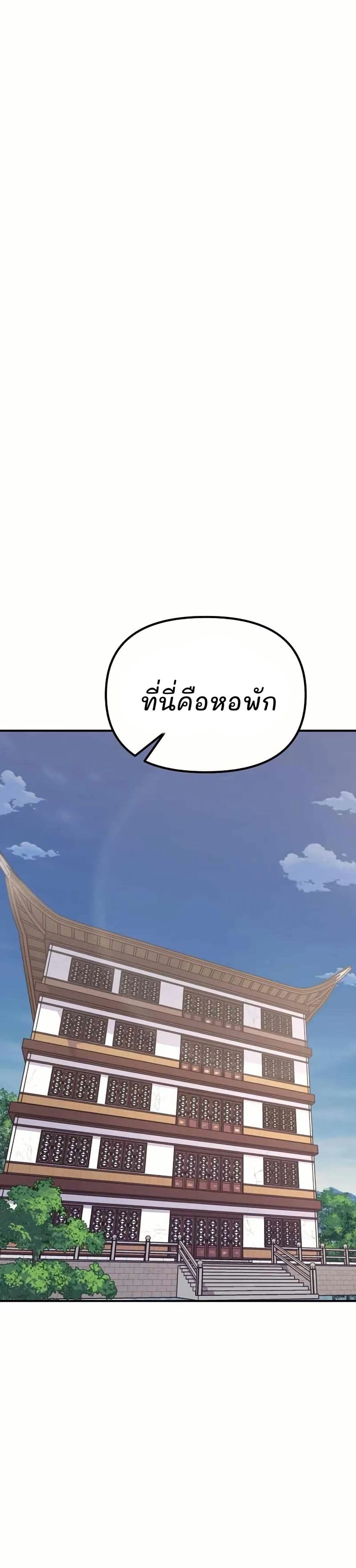 Murim Instructor at Marriageable Age page 36