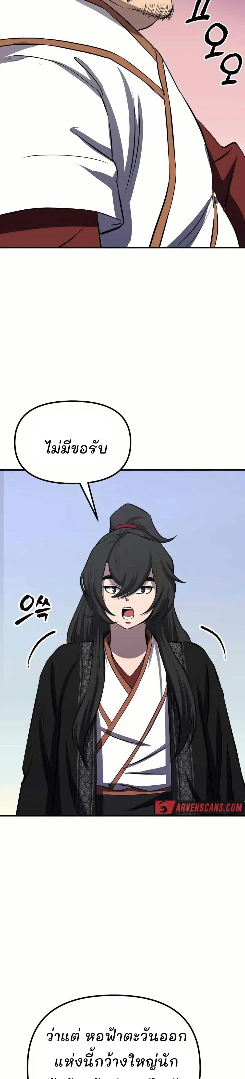 Murim Instructor at Marriageable Age page 38
