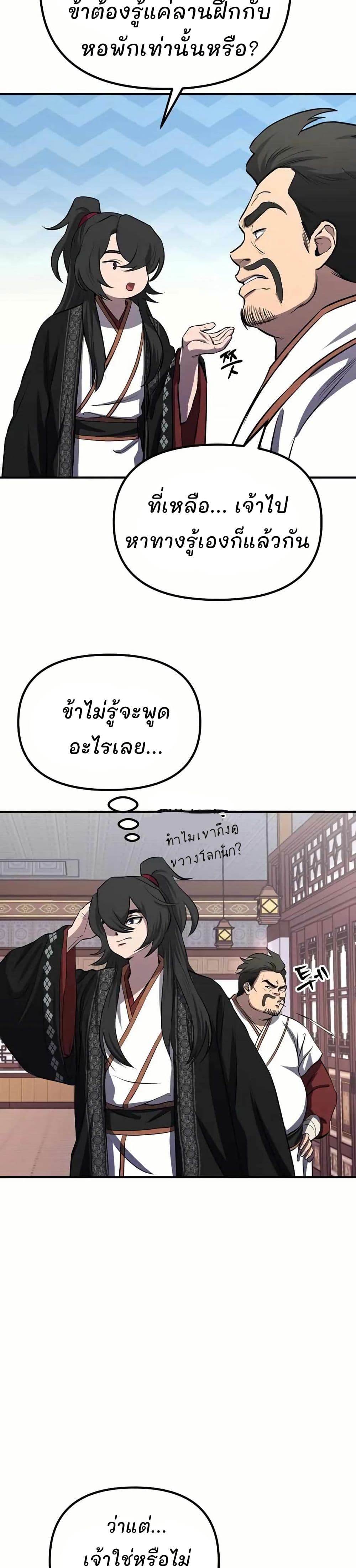 Murim Instructor at Marriageable Age page 39