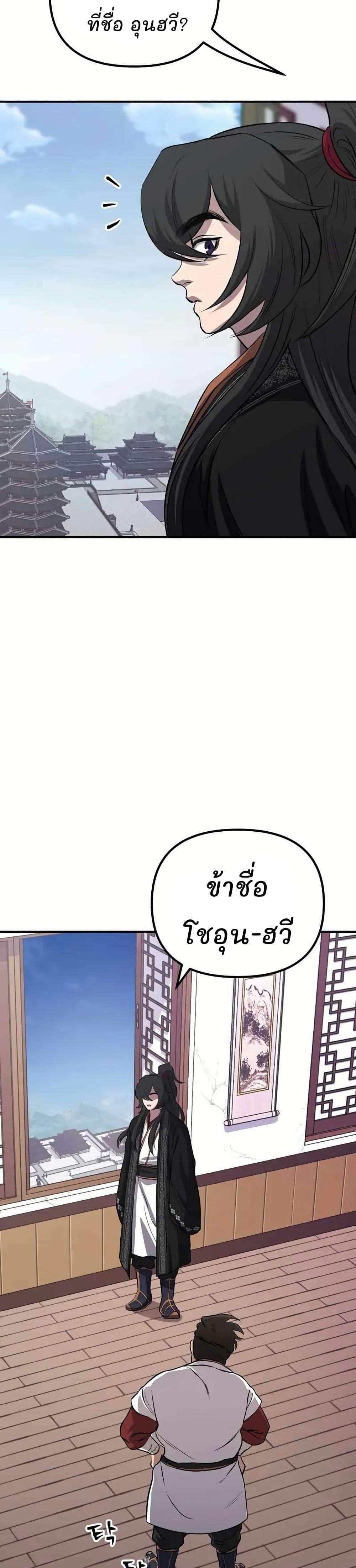 Murim Instructor at Marriageable Age page 40