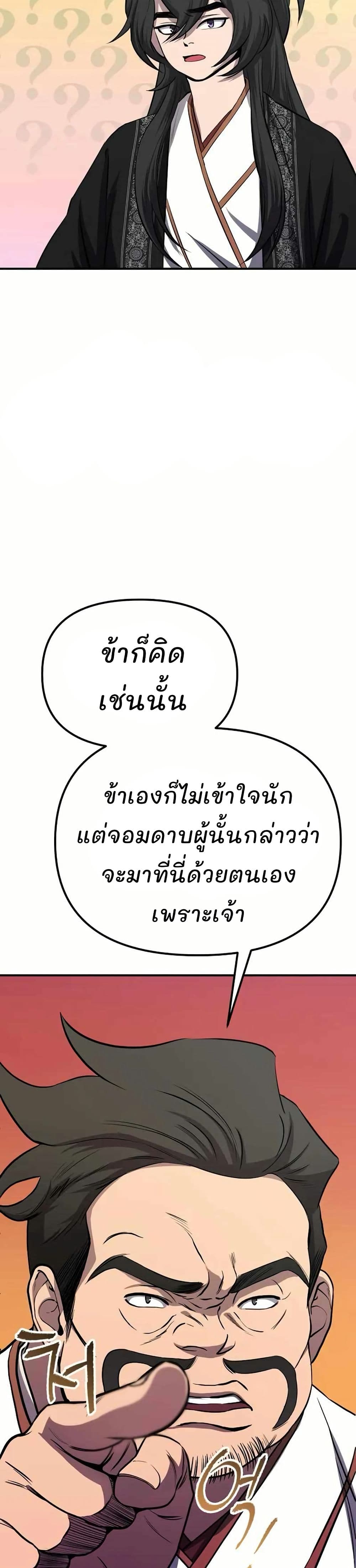 Murim Instructor at Marriageable Age page 42